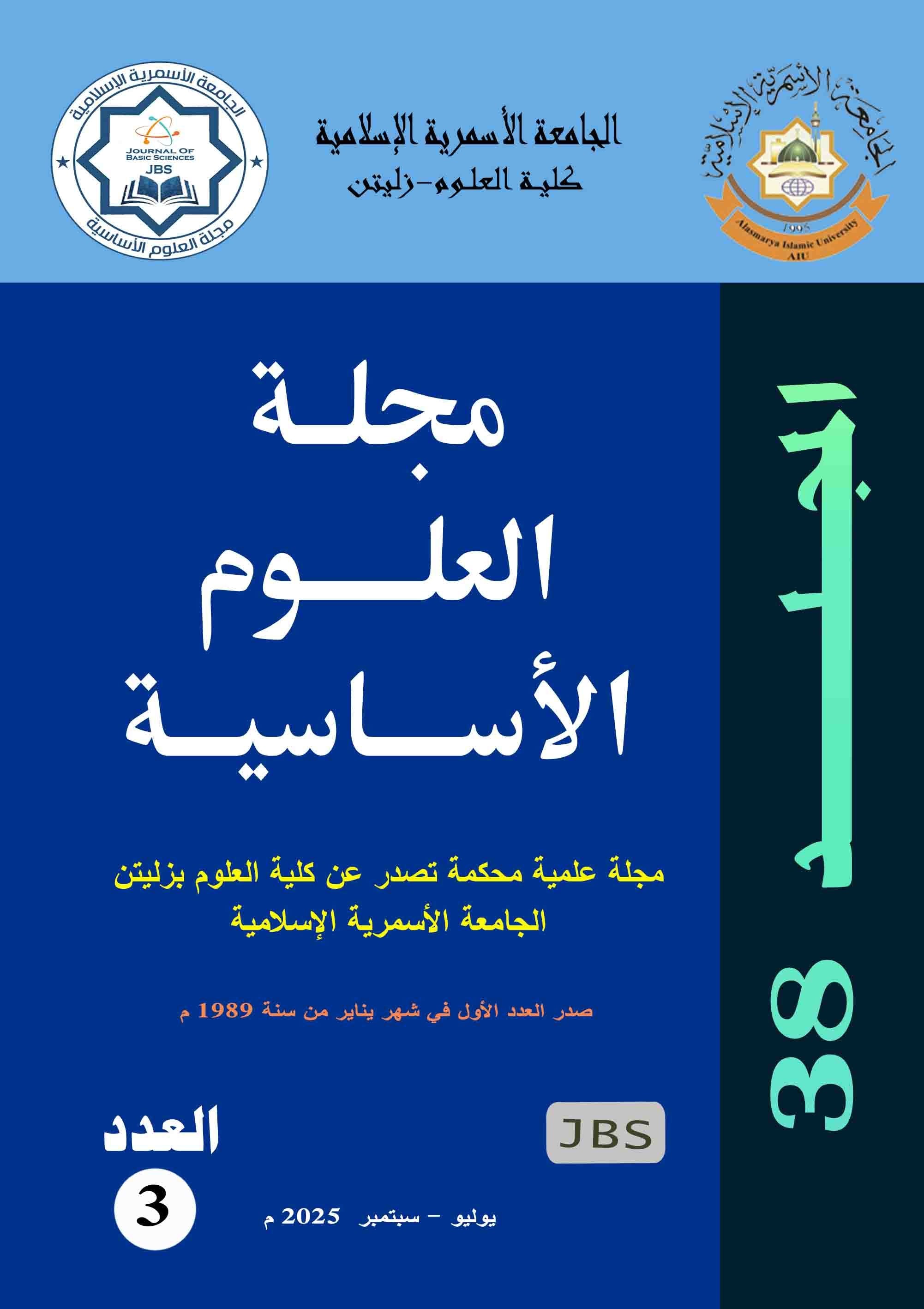 					معاينة مجلد 38 عدد 3 (2025)
				